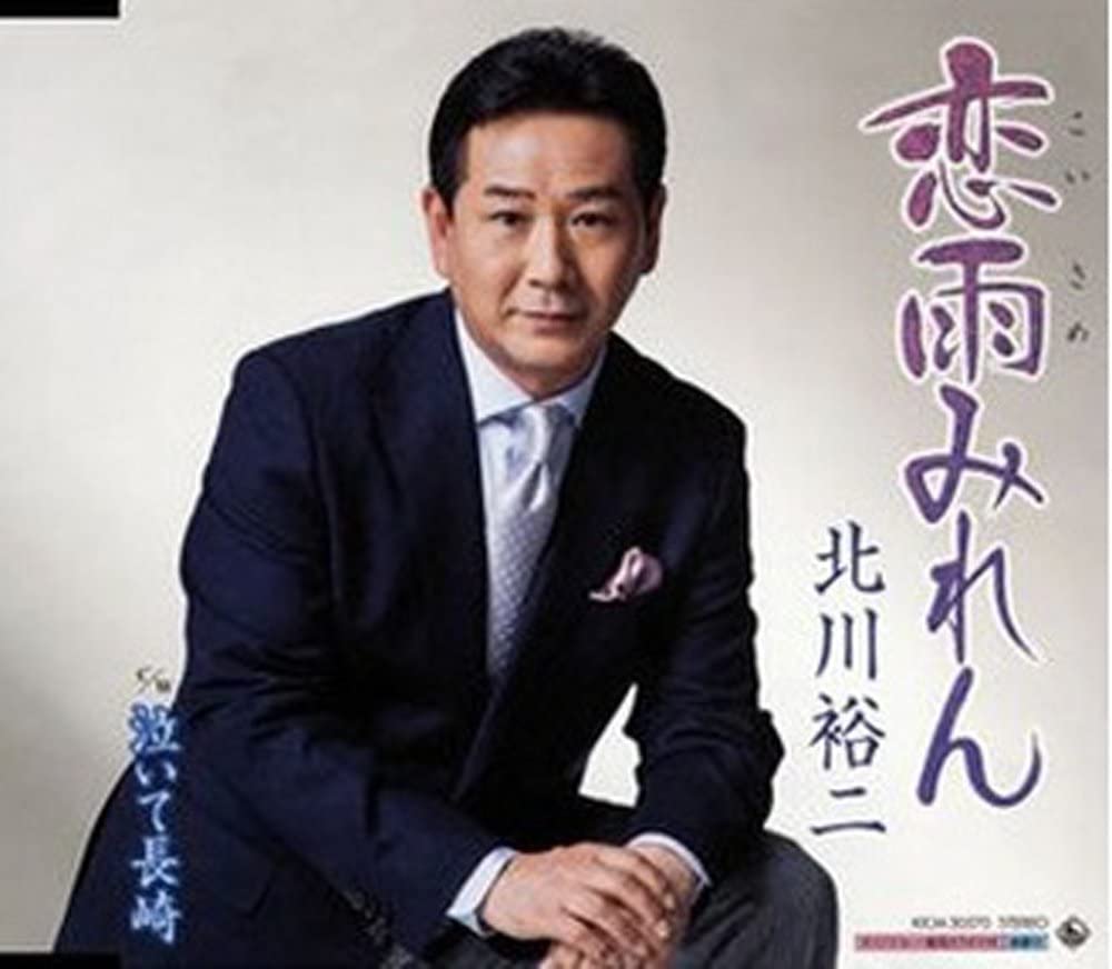 CD YUJI KITAGAWA, AKIKO SHIMOJI, TOSHI - Koi u miren KICM30570 Japan Japanese Enka Used
CD YUJI KITAGAWA, AKIKO SHIMOJI, TOSHI - Koi u miren KICM30570 Japan Japanese Enka Used