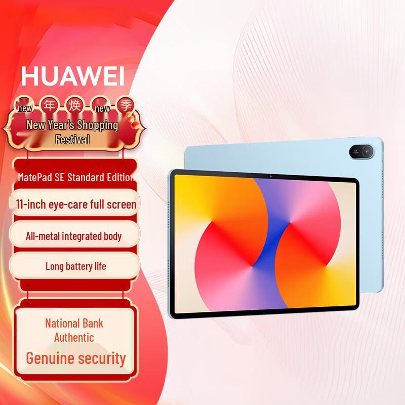Huawei MatePad SE 11-inch (2024) (CN version)
Huawei MatePad SE 11-inch (2024) (CN version)