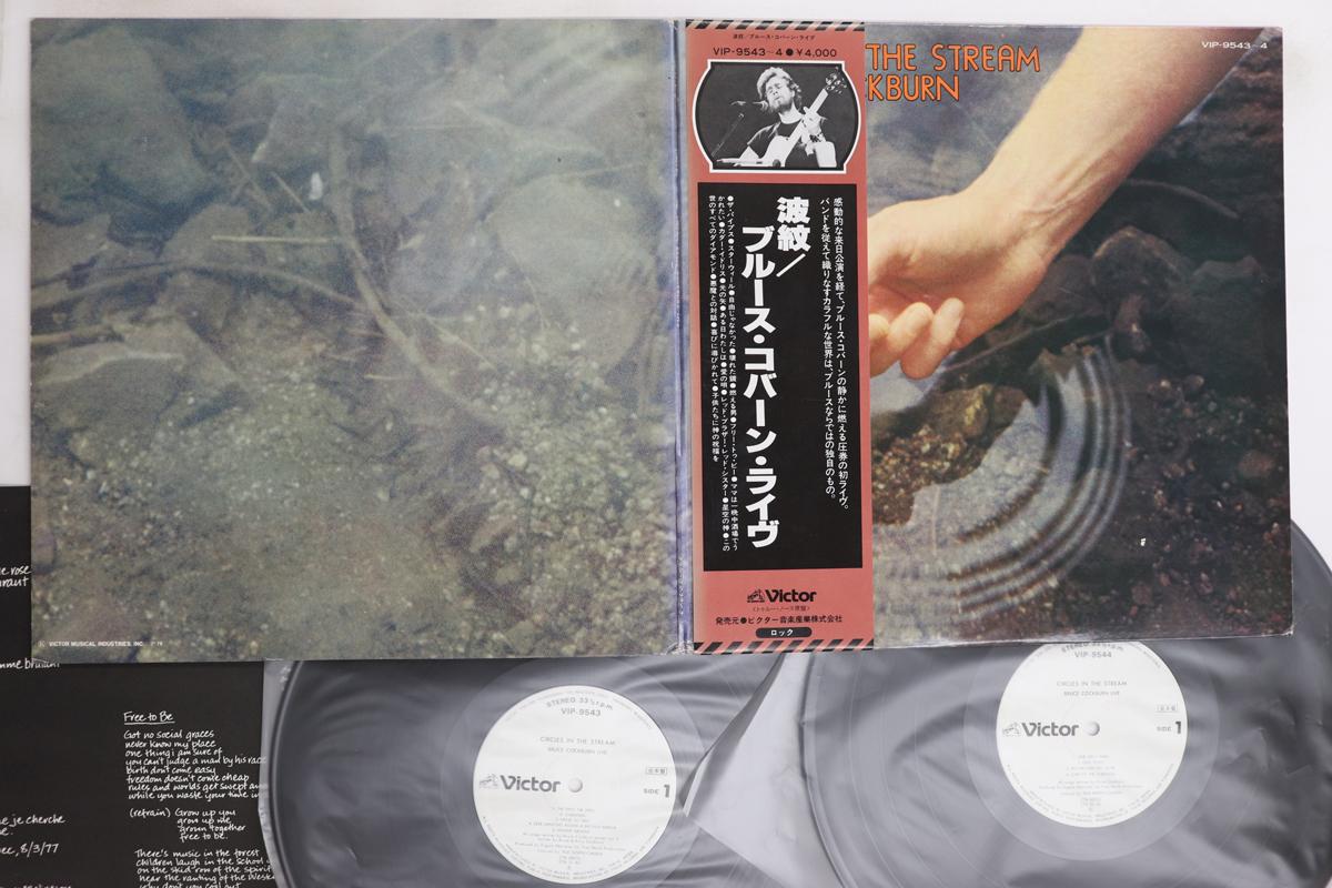 LP Пластинка БРЮС КОКБЕРН - Круги в потоке VIP95434PROMO VICTOR Япония Оби Рок Б/У
LP Пластинка БРЮС КОКБЕРН - Круги в потоке VIP95434PROMO VICTOR Япония Оби Рок Б/У