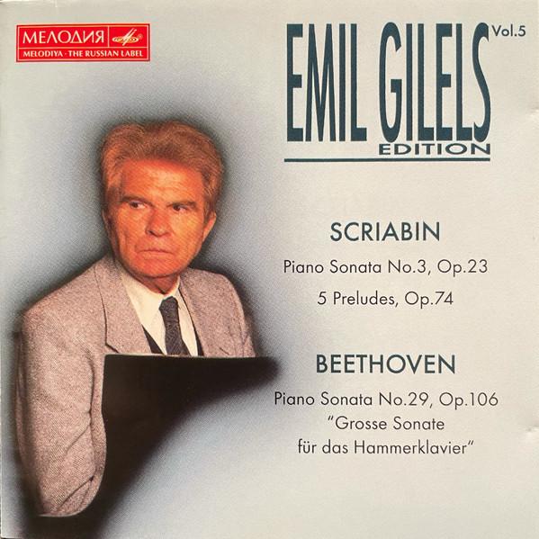CD EMIL GILELS SCRIABIN BEETHOVEN Piano Sonata.29 Gilelsscriabin Pi 74321401212 1996 Europe SoulFunk Used
CD EMIL GILELS SCRIABIN BEETHOVEN Piano Sonata.29 Gilelsscriabin Pi 74321401212 1996 Europe SoulFunk Used
