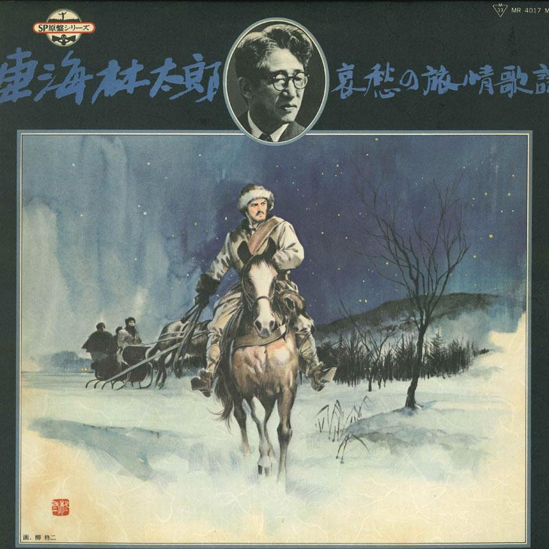 LP Record TARO SHOJI Aishu No Ryojokayo MR4017 POLYDOR Japan Japanese EnkaTraditional Used
LP Record TARO SHOJI Aishu No Ryojokayo MR4017 POLYDOR Japan Japanese EnkaTraditional Used