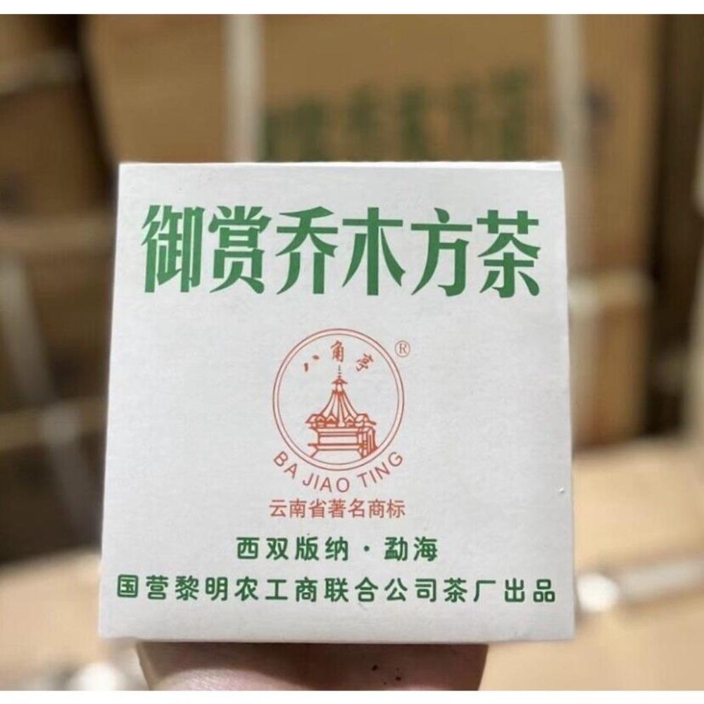 200g Arbor Tree Pu er Tea Block Royal Choice Menghai Organic 1
200g Arbor Tree Pu er Tea Block Royal Choice Menghai Organic 1