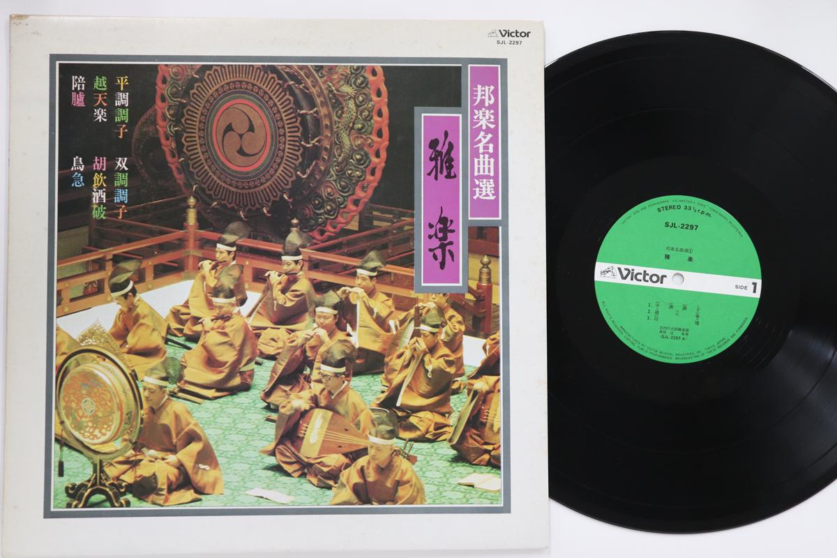 LP Пластинка KUNAICHŌ GAKUBU - Garaku SJL2297 VICTOR 1978 Япония Японская Традиционная/Фолк Б/У
LP Пластинка KUNAICHŌ GAKUBU - Garaku SJL2297 VICTOR 1978 Япония Японская Традиционная/Фолк Б/У