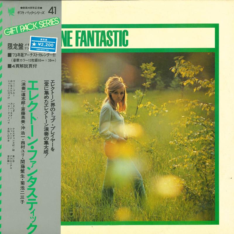 LP Record - Electone Fantastic SOLL22 CBS/SONY Japan Obi New Age & Easy Listening Used
LP Record - Electone Fantastic SOLL22 CBS/SONY Japan Obi New Age & Easy Listening Used