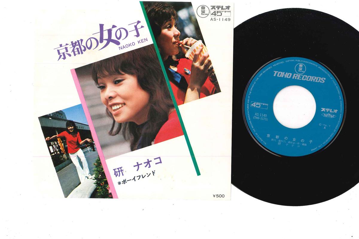 7inch Record NAOKO KEN - Kyoto No Onna No Ko / Boyfriend AS1149 TOHO 1972 Japan Japanese Pop/Rock Used
7inch Record NAOKO KEN - Kyoto No Onna No Ko / Boyfriend AS1149 TOHO 1972 Japan Japanese Pop/Rock Used