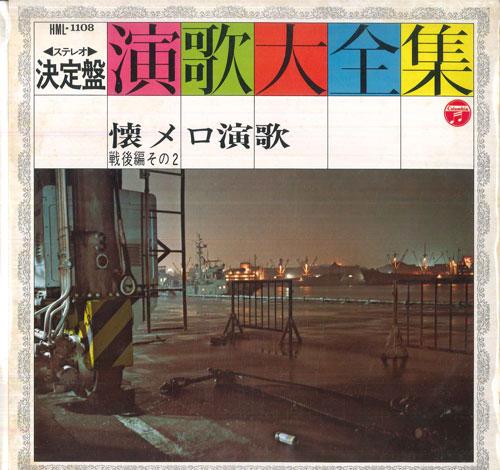 LP Record VARIOUS Stereo Decisive Edition Enka Comple HML1108 COLUMBIA Japan Japanese EnkaTraditional Used
LP Record VARIOUS Stereo Decisive Edition Enka Comple HML1108 COLUMBIA Japan Japanese EnkaTraditional Used