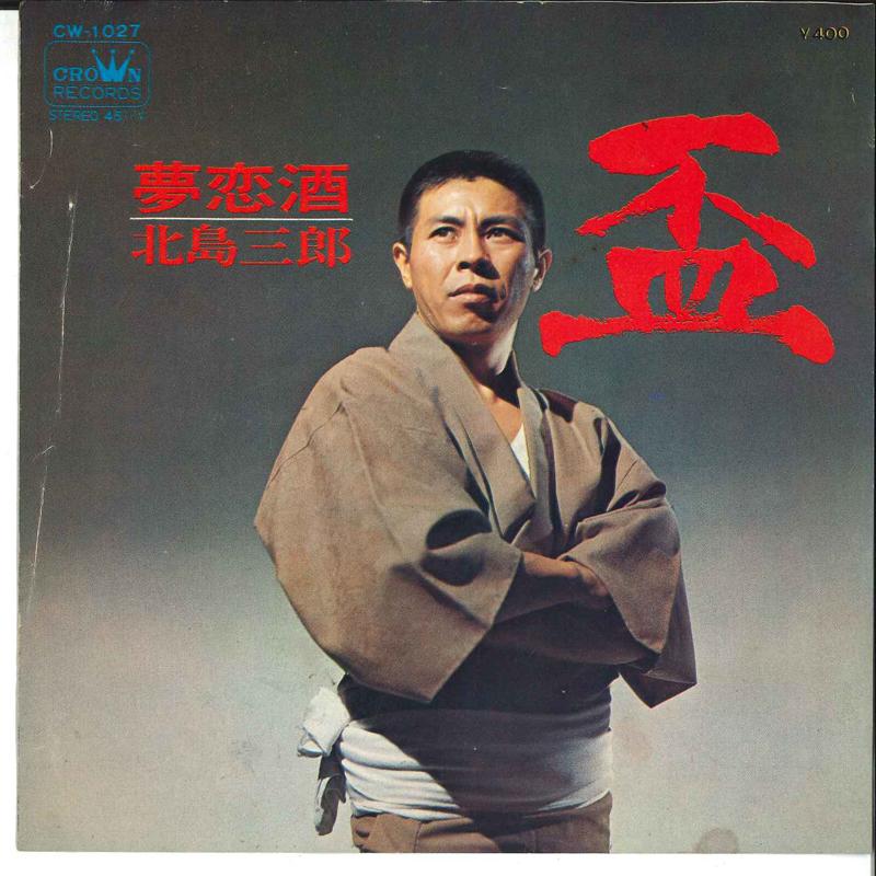 7inch Record SABURO KITAJIMA - Sakazuki / Yumekoizake CW1027 CROWN 1970 Japan Japanese Enka Used
7inch Record SABURO KITAJIMA - Sakazuki / Yumekoizake CW1027 CROWN 1970 Japan Japanese Enka Used