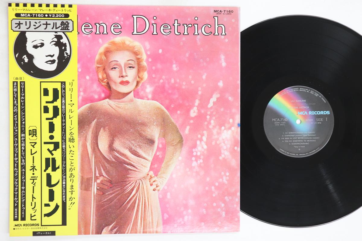 LP Record MARLENE DIETRICH Lili Marlene MCA7160 MCA 1974 Japan Obi Pop Used
LP Record MARLENE DIETRICH Lili Marlene MCA7160 MCA 1974 Japan Obi Pop Used