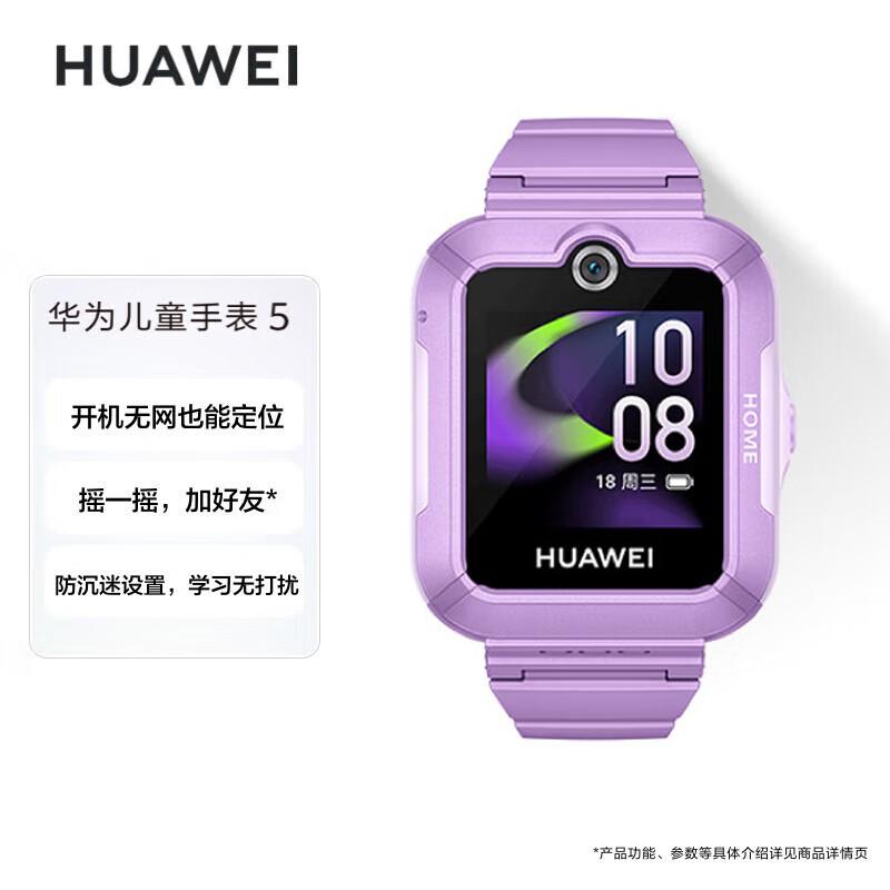 Huawei Kids Watch 5 Midsummer Purple (CN version)
Huawei Kids Watch 5 Midsummer Purple (CN version)