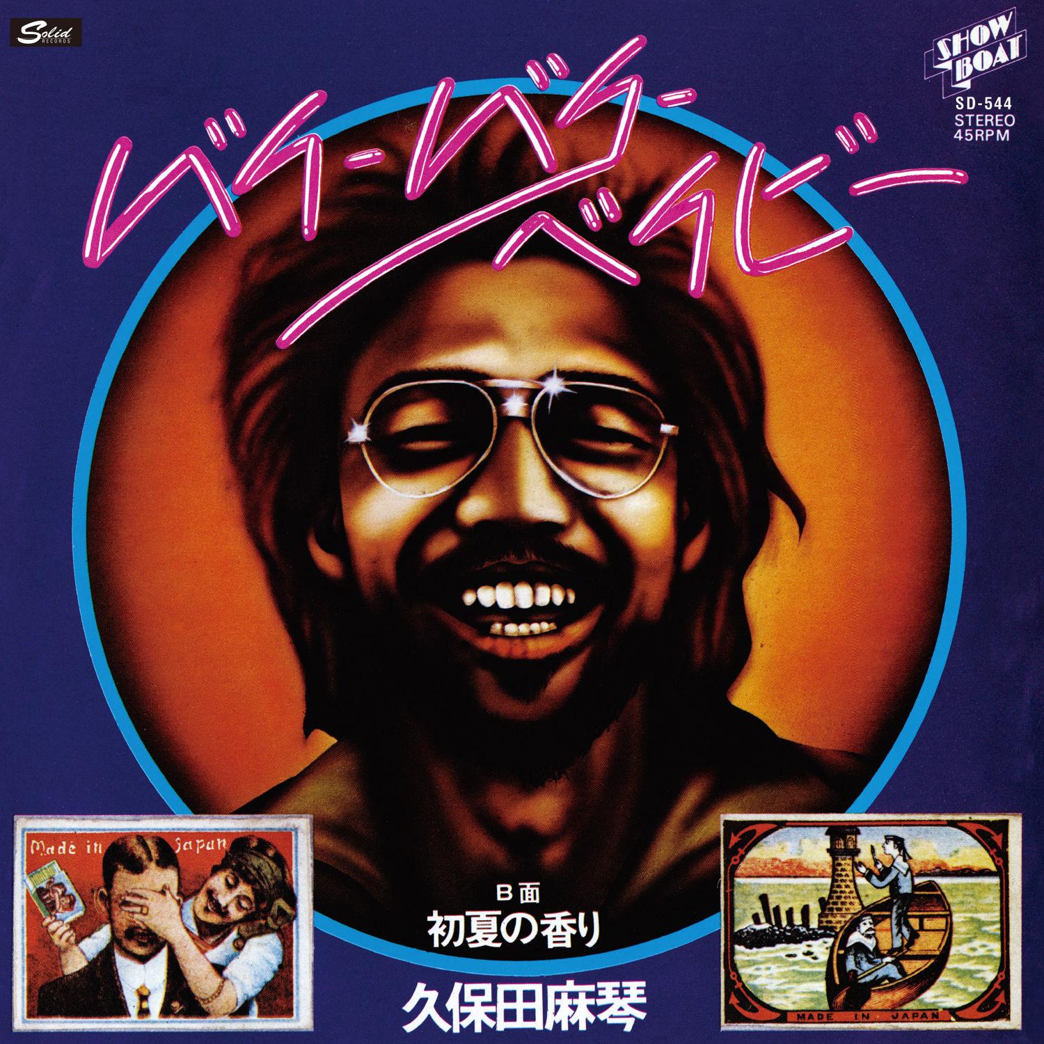 7inch Record MAKOTO KUBOTA ByeBye Baby Shoka no Kaori SD544 Solid Records 2020 Japan Japanese PopRock
7inch Record MAKOTO KUBOTA ByeBye Baby Shoka no Kaori SD544 Solid Records 2020 Japan Japanese PopRock