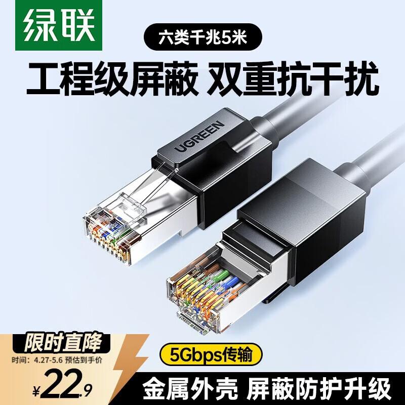 UGREEN CAT6 Shielded Gigabit Ethernet Patch Cable
UGREEN CAT6 Shielded Gigabit Ethernet Patch Cable
