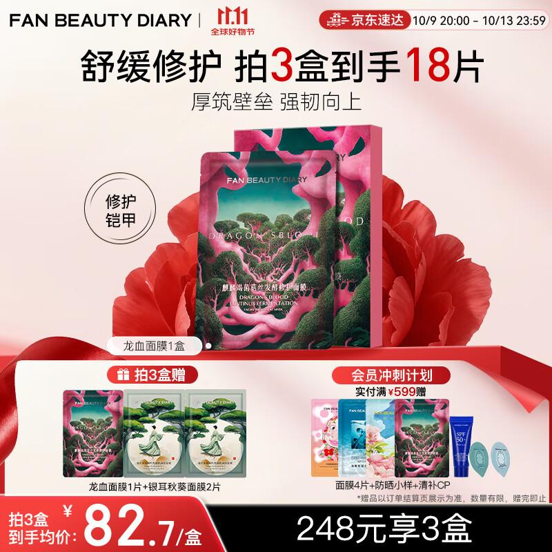 FAN BEAUTY DIARY Dragon s Blood Repairing & Soothing Facial Mask (5 Pcs)
FAN BEAUTY DIARY Dragon s Blood Repairing & Soothing Facial Mask (5 Pcs)