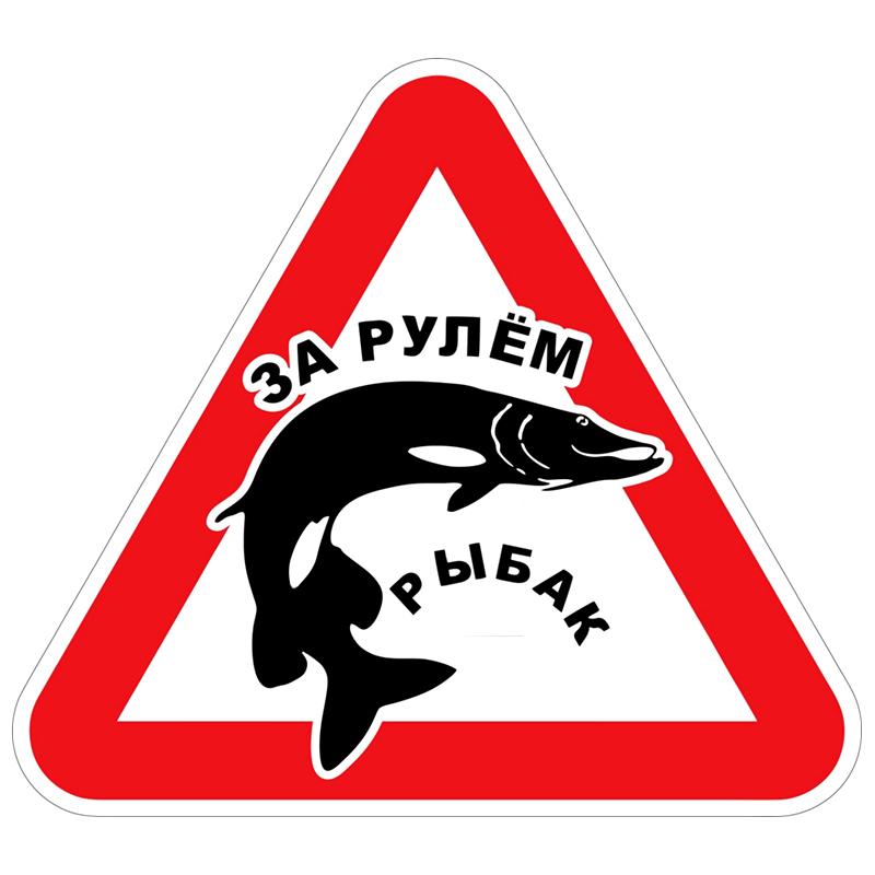 Самоклеящаяся наклейка «Рыбак за рулем автомобиля», водонепроницаемая наклейка для автодекоров
Самоклеящаяся наклейка «Рыбак за рулем автомобиля», водонепроницаемая наклейка для автодекоров