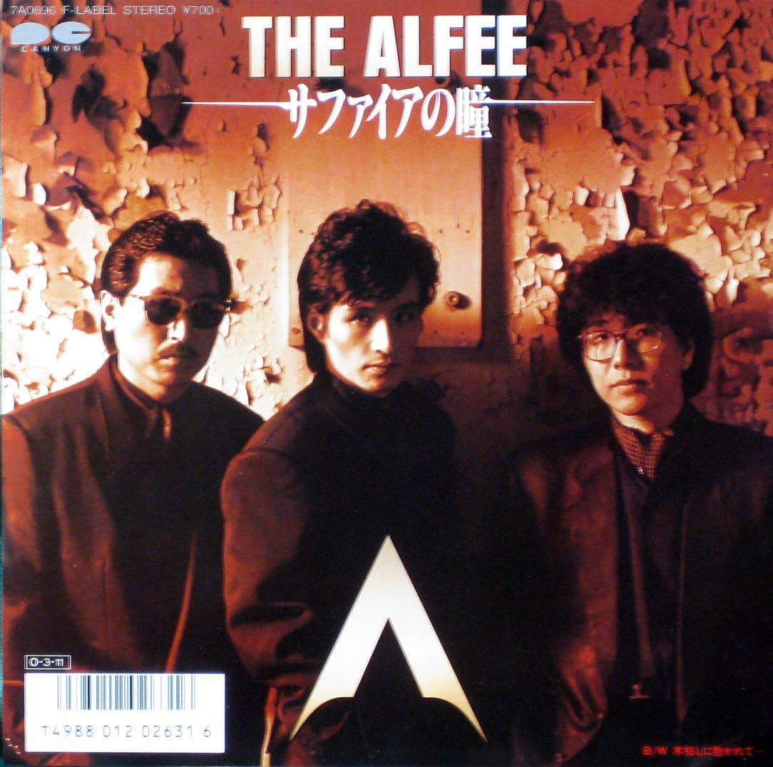 7inch Record ALFEE Sapphire No Hitomi Kogarashi Ni D 7A0696PROMO F LABEL 1987 Japan Japanese PopRock Used
7inch Record ALFEE Sapphire No Hitomi Kogarashi Ni D 7A0696PROMO F LABEL 1987 Japan Japanese PopRock Used