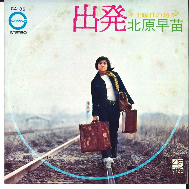 7inch Record SANAE KITAHARA - Shuppatsu/ Doyobi No Boya CA35 CANYON 1971 Japan Japanese Pop/Rock Used
7inch Record SANAE KITAHARA - Shuppatsu/ Doyobi No Boya CA35 CANYON 1971 Japan Japanese Pop/Rock Used
