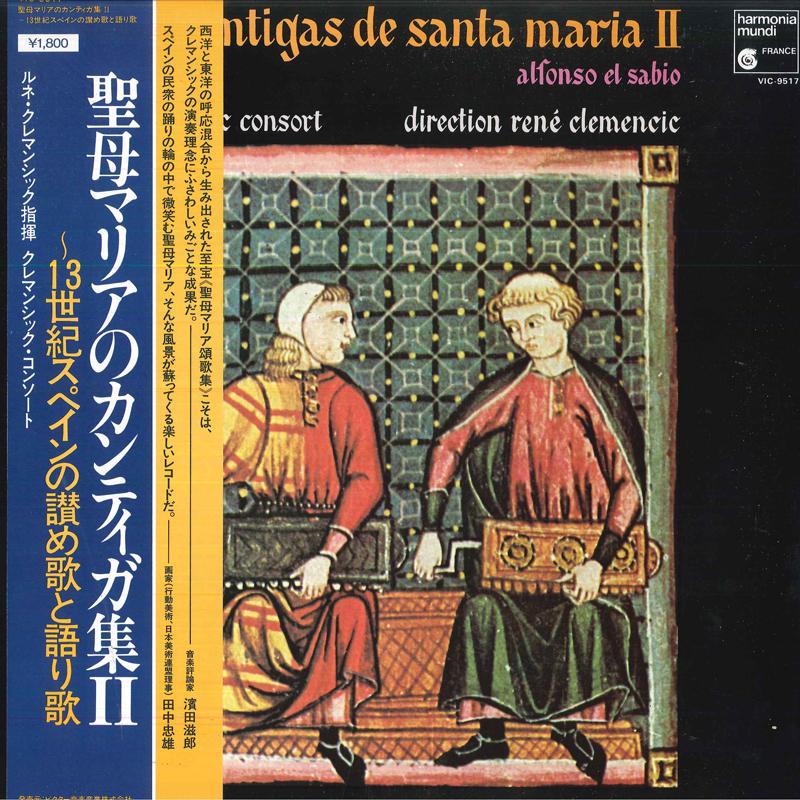LP Запись RUNE CLEMEMCIC,CLEMENCIC CONSORT - Les Cantigas De Santa Maria II VIC9517 HARMONIA MUNDI Япония Оби Классика Б/У
LP Запись RUNE CLEMEMCIC,CLEMENCIC CONSORT - Les Cantigas De Santa Maria II VIC9517 HARMONIA MUNDI Япония Оби Классика Б/У