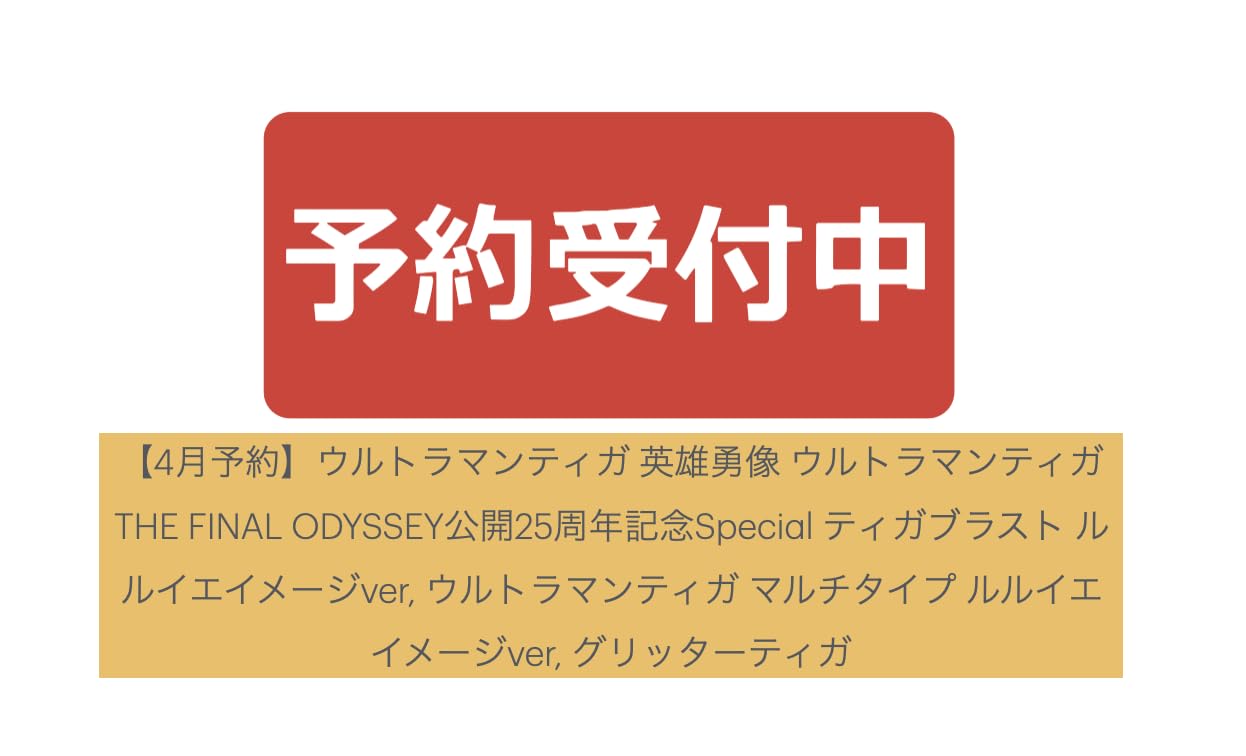 Ultra Man Tiga Hero Statue Ultra Man Tiga THE FINAL ODYSSEY 25th Anniversary Special Tiga Blast Ruruie Image Ultra Man Tiga Multi Type Ruruie Image
Ultra Man Tiga Hero Statue Ultra Man Tiga THE FINAL ODYSSEY 25th Anniversary Special Tiga Blast Ruruie Image Ultra Man Tiga Multi Type Ruruie Image