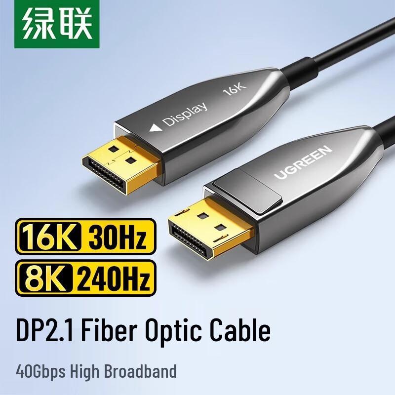 UGREEN DP2.1 16K HD Fiber Optic Video Cable
UGREEN DP2.1 16K HD Fiber Optic Video Cable