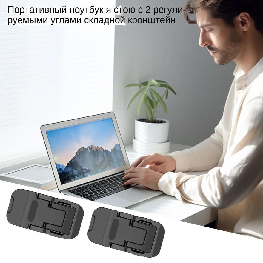 Laptop Stand, Desktop Support Stand, Foldable Footrest, Portable One Size чорний
Laptop Stand, Desktop Support Stand, Foldable Footrest, Portable One Size чорний