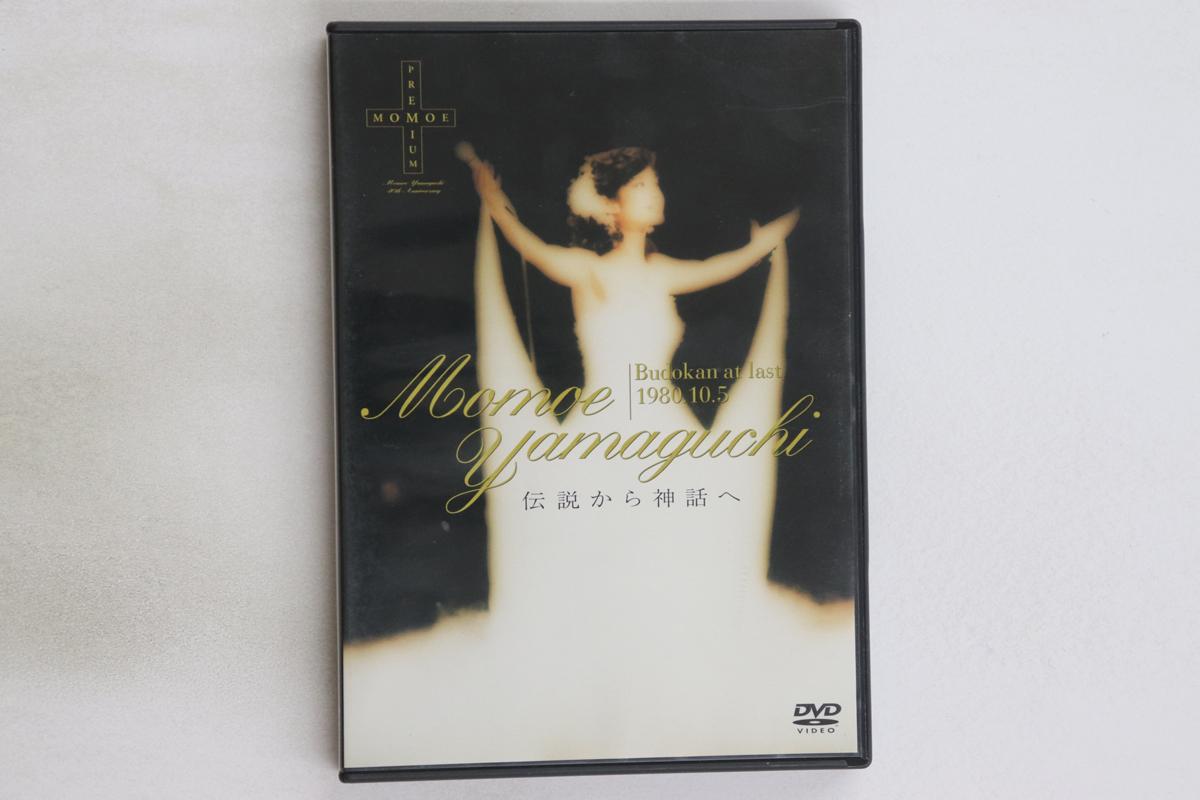 DVD MOMOE YAMAGUCHI - Nippon Budokan Sayonara Concert Liv MHBL2 SONY MUSIC HOUS 2003 Japan Music Video Used
DVD MOMOE YAMAGUCHI - Nippon Budokan Sayonara Concert Liv MHBL2 SONY MUSIC HOUS 2003 Japan Music Video Used