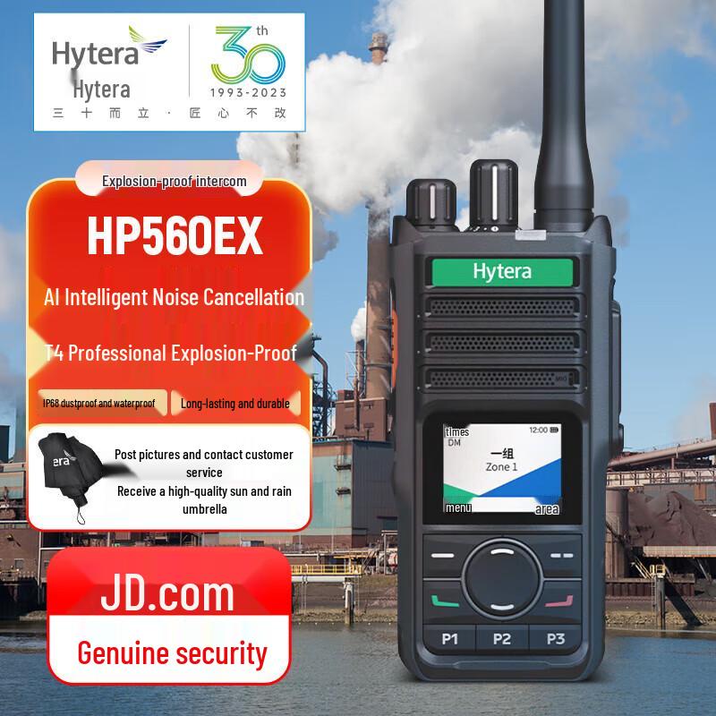 Hytera HP560Ex Professional Digital Walkie-Talkie (CN version)
Hytera HP560Ex Professional Digital Walkie-Talkie (CN version)
