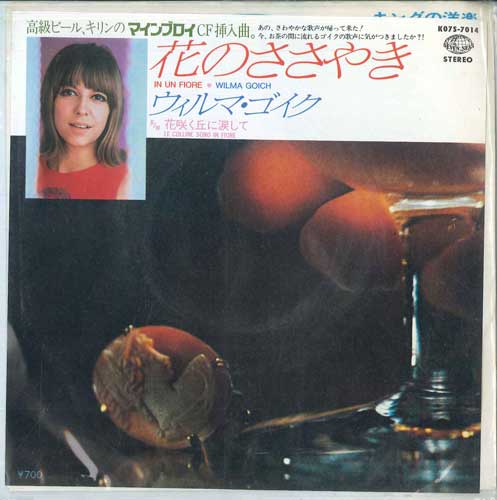 7inch Record WILMA GOICH - In Un Fiore / Le Colline Sono In Fi K07S7014 SEVEN SEAS 1981 Japan Pop Used
7inch Record WILMA GOICH - In Un Fiore / Le Colline Sono In Fi K07S7014 SEVEN SEAS 1981 Japan Pop Used