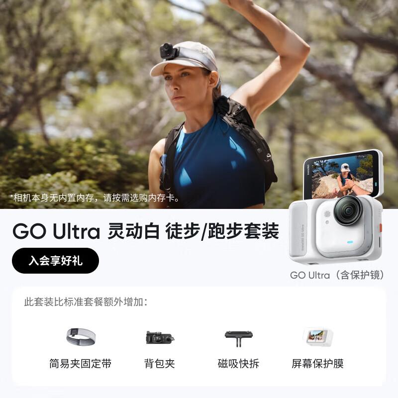 Insta360 GO Ultra Flagship Pocket Action Camera (CN version)
Insta360 GO Ultra Flagship Pocket Action Camera (CN version)
