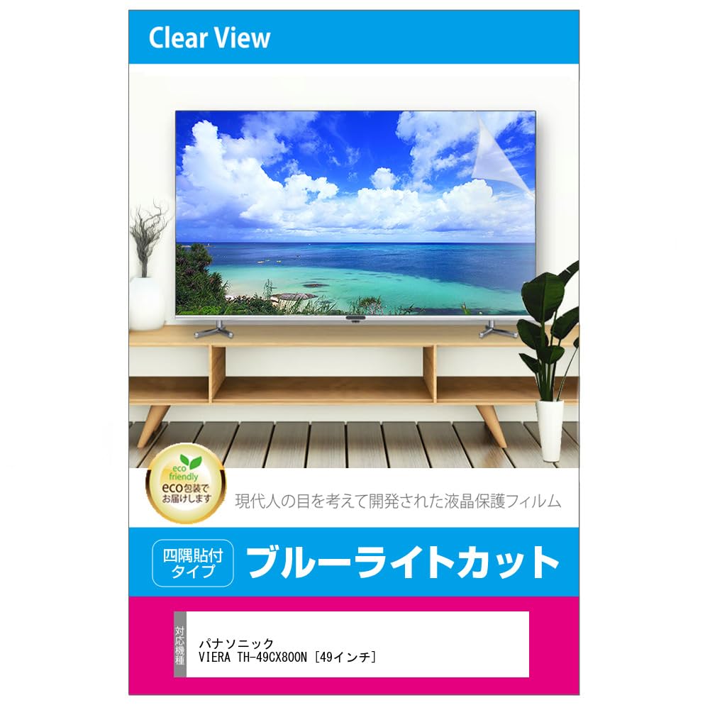 Media Cover Market Защитная панель для ЖК-телевизора Panasonic VIERA Защитная пленка от синего света Совместимый продукт TH-49CX800N 49 дюймов 49 дюймов 49 дюймов
Media Cover Market Защитная панель для ЖК-телевизора Panasonic VIERA Защитная пленка от синего света Совместимый продукт TH-49CX800N 49 дюймов 49 дюймов 49 дюймов