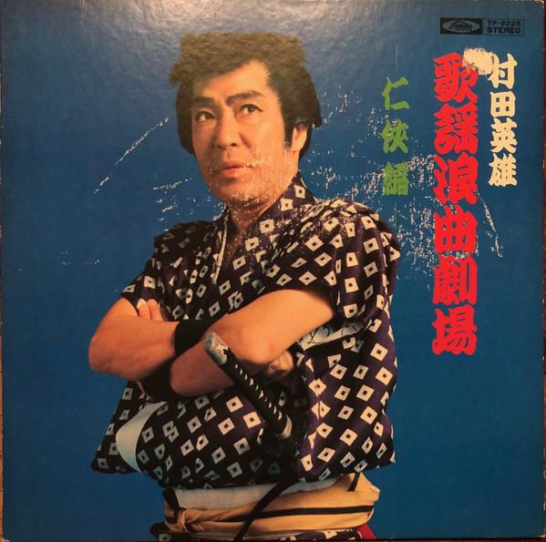 Виниловая пластинка HIDEO MURATA Популярный музыкальный театр TP8226 TOSHIBA RECORD 1973 Страна/Народная музыка Японии Б/у
Виниловая пластинка HIDEO MURATA Популярный музыкальный театр TP8226 TOSHIBA RECORD 1973 Страна/Народная музыка Японии Б/у