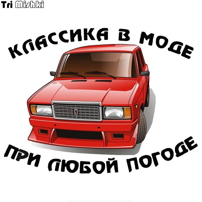 Tri Mishki WCS251 18,4x14 см классические модные в любую погоду забавные красочные наклейки для автомобиля автомобильные наклейки
Tri Mishki WCS251 18,4x14 см классические модные в любую погоду забавные красочные наклейки для автомобиля автомобильные наклейки