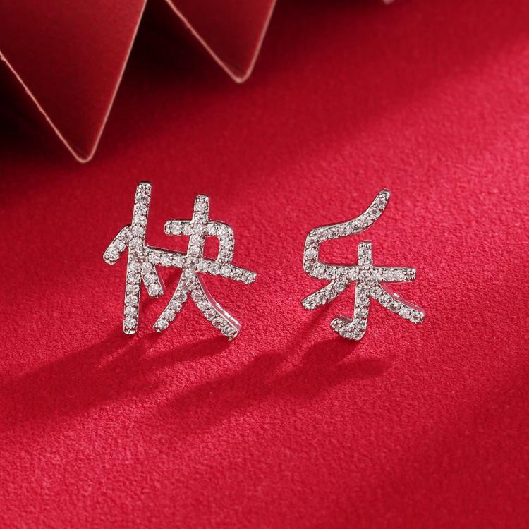 New Festive Chinese Style Get Rich Quick Character Earrings with Diamond Design New Year Earrings
New Festive Chinese Style Get Rich Quick Character Earrings with Diamond Design New Year Earrings