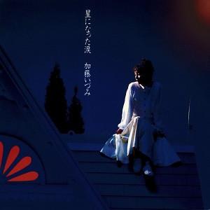CD IZUMI KATO Hoshi Ni Nata Namida PCCA00374 SeeSaw 1992 Japan Japanese PopRock Used
CD IZUMI KATO Hoshi Ni Nata Namida PCCA00374 SeeSaw 1992 Japan Japanese PopRock Used