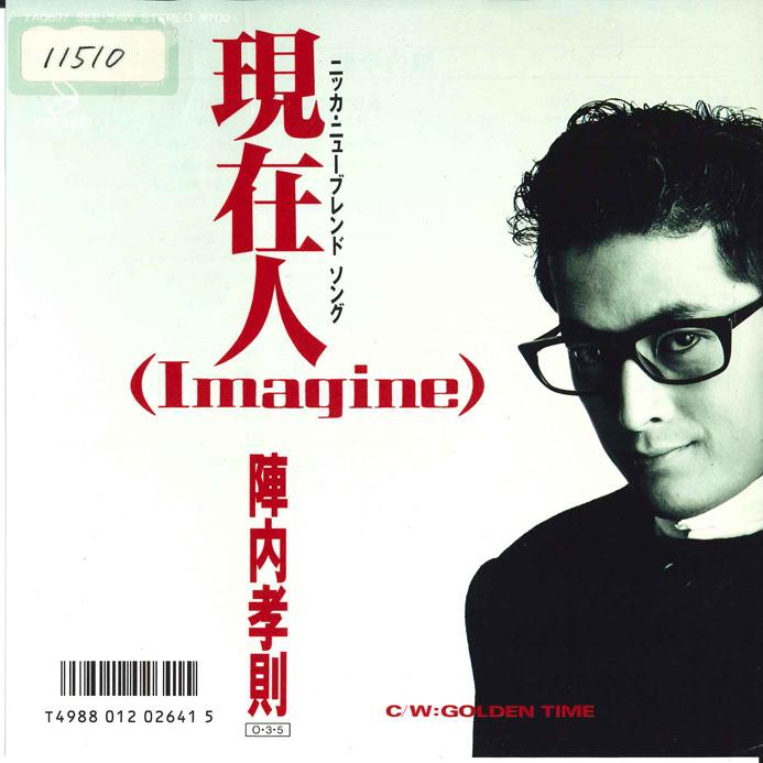7inch Record TAKANORI JINNAI - Genzaijin 7A0697 CANYON 1987 Japan Japanese Pop/Rock Used
7inch Record TAKANORI JINNAI - Genzaijin 7A0697 CANYON 1987 Japan Japanese Pop/Rock Used