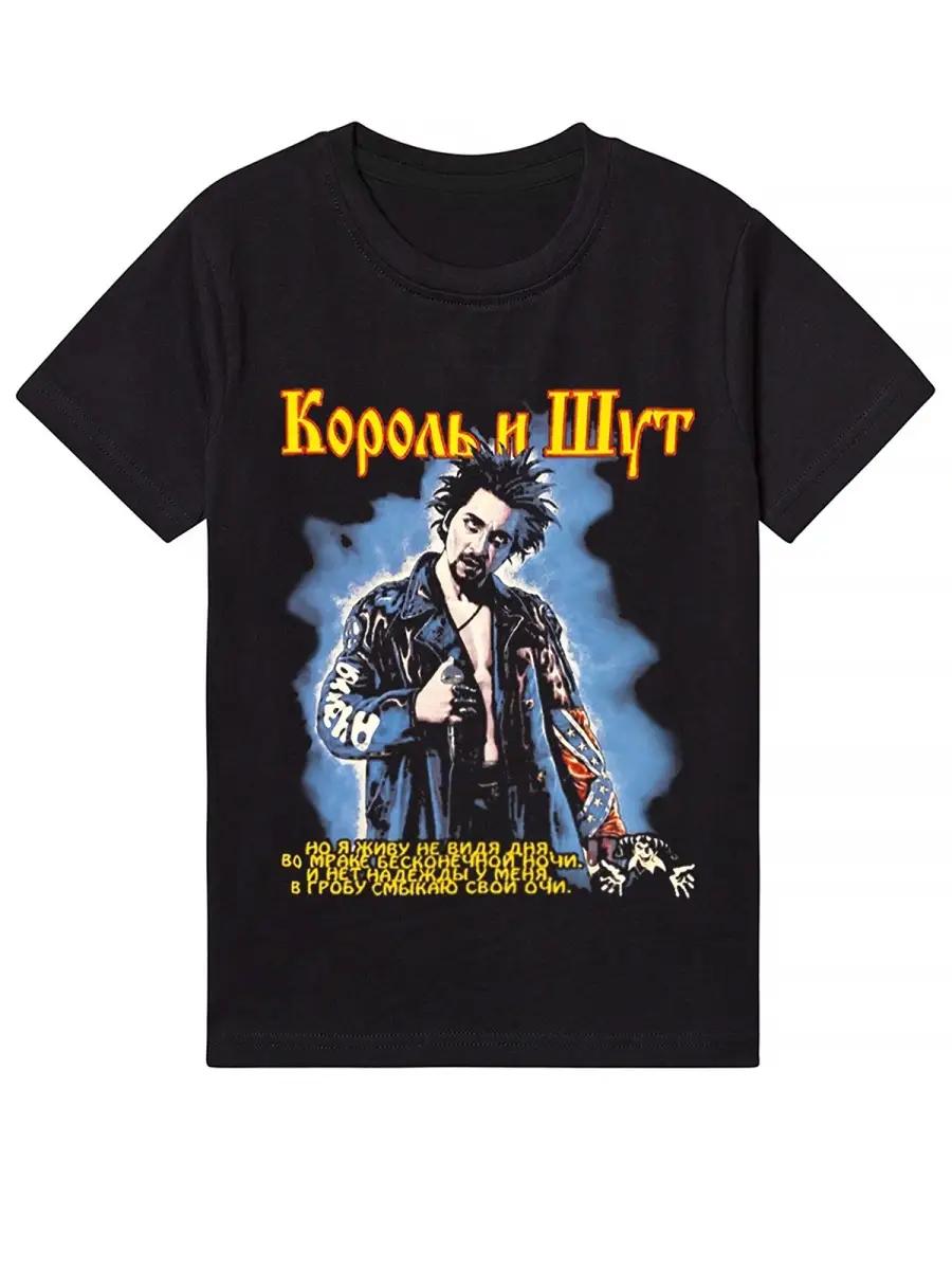 Korol i Shut KiSh Gorshok rock band t-shirt 4XL
Korol i Shut KiSh Gorshok rock band t-shirt 4XL