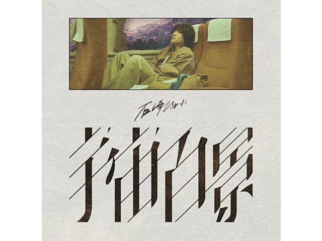 CD+Blu-ray Uchu Hyakkei First Press Limited Edition Huwie Ishizaki ESCL-5846 НОВИНКА 
CD+Blu-ray Uchu Hyakkei First Press Limited Edition Huwie Ishizaki ESCL-5846 НОВИНКА