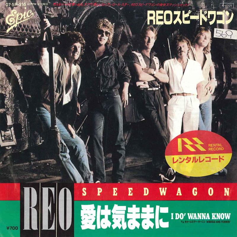 7inch Record REO SPEEDWAGON - I Do Wanna Know / Wheels Are Turni 075P316 EPIC 1984 Japan Rock
7inch Record REO SPEEDWAGON - I Do Wanna Know / Wheels Are Turni 075P316 EPIC 1984 Japan Rock