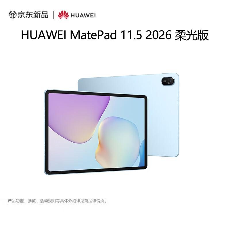 Huawei MatePad 11.5 2026 Glare-Free Tablet (CN version)
Huawei MatePad 11.5 2026 Glare-Free Tablet (CN version)