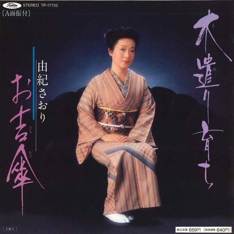 7-дюймовая пластинка SAORI YUKI - Kiyari sodachi / Oyoshi kasa TP17722 Toshiba Records 1985 Япония Японская поп/рок Б/У
7-дюймовая пластинка SAORI YUKI - Kiyari sodachi / Oyoshi kasa TP17722 Toshiba Records 1985 Япония Японская поп/рок Б/У