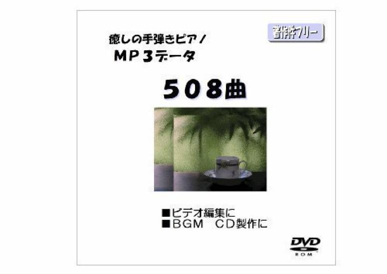 Theatrical Optimization Copyright Free Toshio Nakakita Healing Piano 508 Songs MP3 Edition All Songs Available for Listening 10 Hours DVD-R
Theatrical Optimization Copyright Free Toshio Nakakita Healing Piano 508 Songs MP3 Edition All Songs Available for Listening 10 Hours DVD-R