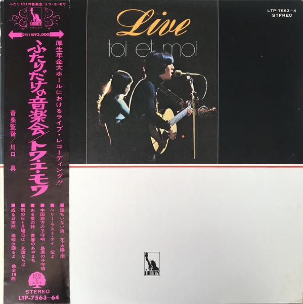 LP Record TOI ET MOI Live Futari Dake No Ongakukai LTP7563 Liberty 1971 Japan Japanese PopRock Used
LP Record TOI ET MOI Live Futari Dake No Ongakukai LTP7563 Liberty 1971 Japan Japanese PopRock Used
