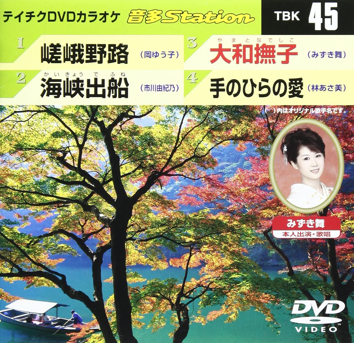 DVD KARAOKE - Teichiku DVD karaoke On ta Station TBK45 Japan ObiJapanese Pop/Rock Used
DVD KARAOKE - Teichiku DVD karaoke On ta Station TBK45 Japan ObiJapanese Pop/Rock Used