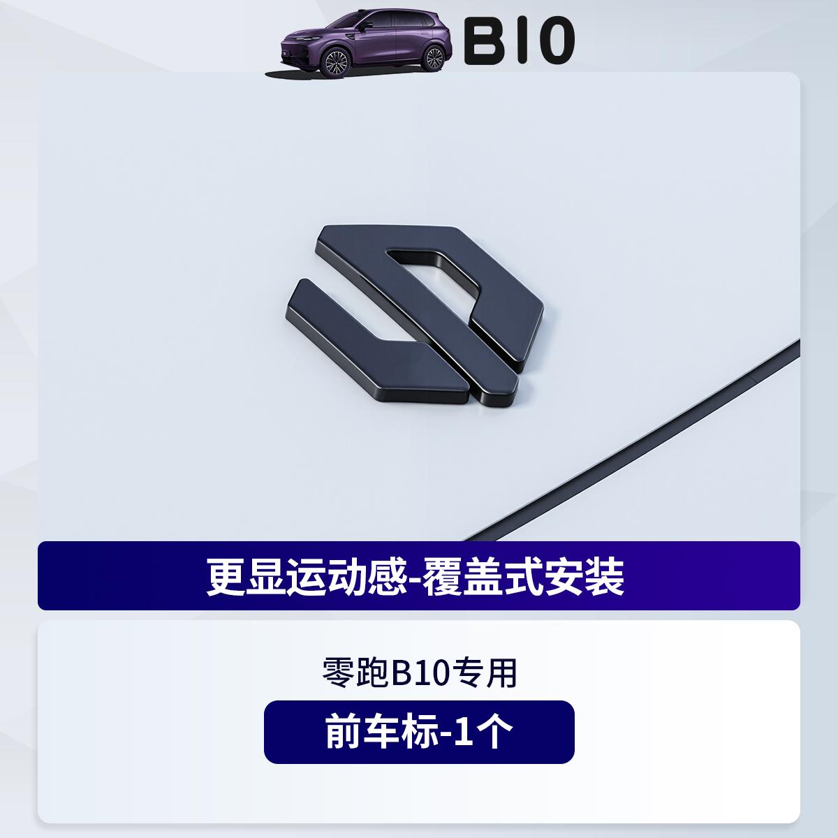 For Leapmotor B10 Black Emblem Accessories English Logo Black Modification Exterior Decal Sticker
For Leapmotor B10 Black Emblem Accessories English Logo Black Modification Exterior Decal Sticker