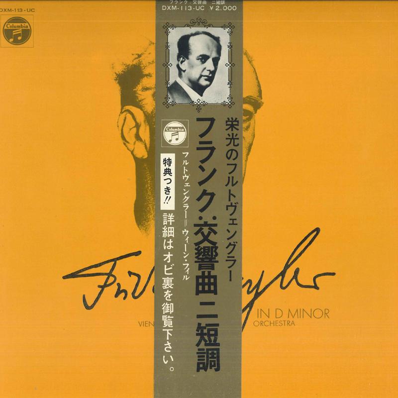 LP Record FURTWÄNGLER, VIENNA PHILHARMONIC - Franck: Symphony in D minor DXM113UC COLUMBIA Japan Obi Classical Used
LP Record FURTWÄNGLER, VIENNA PHILHARMONIC - Franck: Symphony in D minor DXM113UC COLUMBIA Japan Obi Classical Used