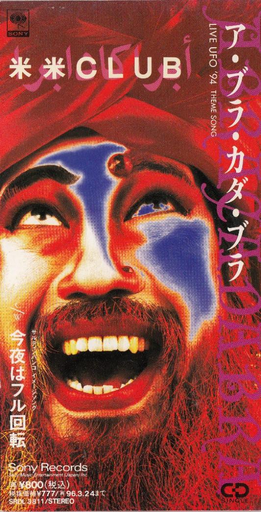 CD KOME KOME CLUB - A Bra Kada Bra SRDL3811 Sony Records 1994 Japan Japanese Pop/Rock
CD KOME KOME CLUB - A Bra Kada Bra SRDL3811 Sony Records 1994 Japan Japanese Pop/Rock