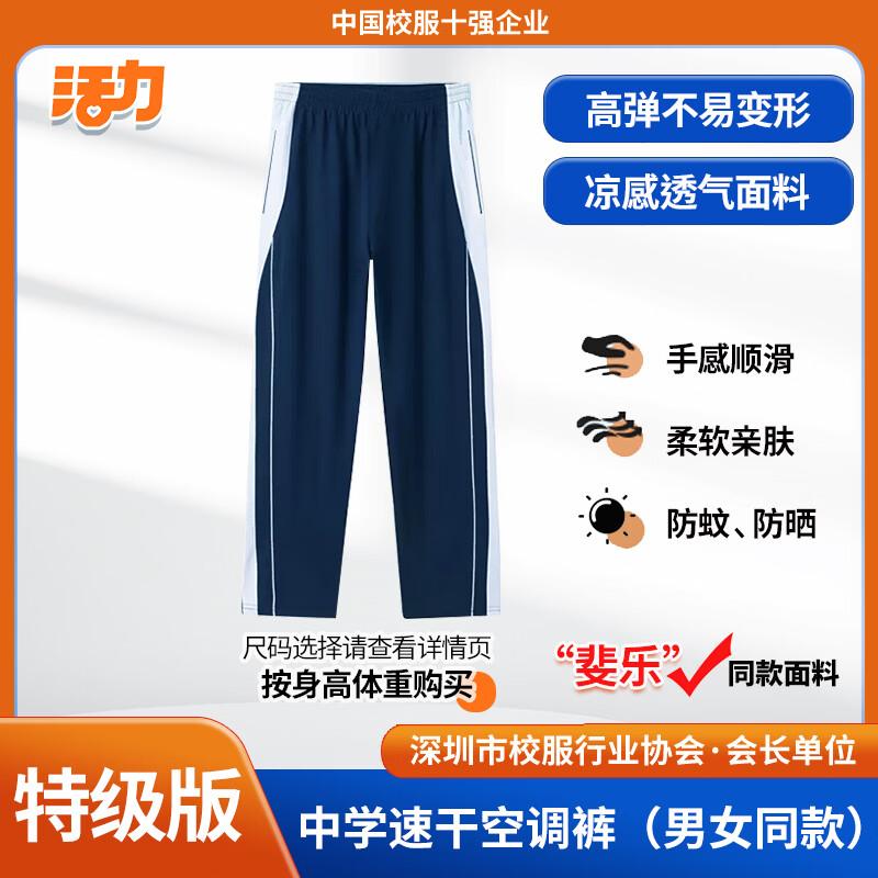Shenzhen Middle School Summer Cool Quick-Dry Unisex Long Pants 160
Shenzhen Middle School Summer Cool Quick-Dry Unisex Long Pants 160
