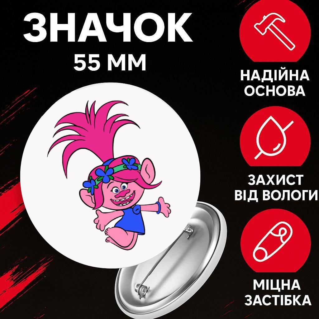 Значек Тролли Trolls на булавке на рюкзак 55 мм 1 шт 44 різнокольоровий
Значек Тролли Trolls на булавке на рюкзак 55 мм 1 шт 44 різнокольоровий