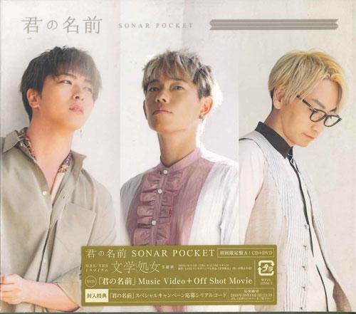 CD SONAR POCKET - Kiminonamae(shokaigenteiban A) WPZL31508 Japan ObiJapanese Pop/Rock Used
CD SONAR POCKET - Kiminonamae(shokaigenteiban A) WPZL31508 Japan ObiJapanese Pop/Rock Used