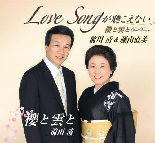 CD KIYOSHI MAEKAWA, NAOMI FUJIYAMA - Love Song ga kikoenai TECA12154 Japan Japanese Enka Used
CD KIYOSHI MAEKAWA, NAOMI FUJIYAMA - Love Song ga kikoenai TECA12154 Japan Japanese Enka Used