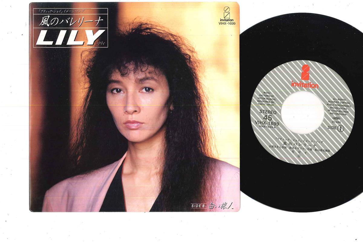 7inch Record LILY - Kaze No Ballerina VIHX1699 INVITATION 1986 Japan Japanese Pop/Rock Used
7inch Record LILY - Kaze No Ballerina VIHX1699 INVITATION 1986 Japan Japanese Pop/Rock Used