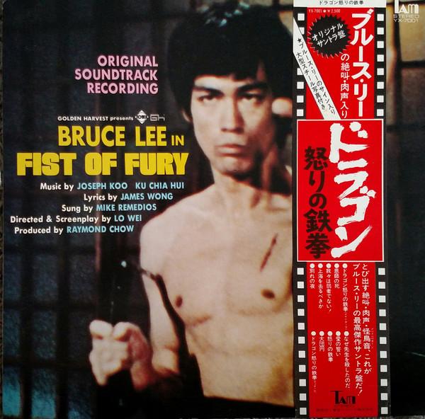 LP Record OST BRUCE LEE JOSEPH KOO KU CHIA Fist Of Fury YX7001 TAM 1972 Japan Soundtracks Musicals Used
LP Record OST BRUCE LEE JOSEPH KOO KU CHIA Fist Of Fury YX7001 TAM 1972 Japan Soundtracks Musicals Used